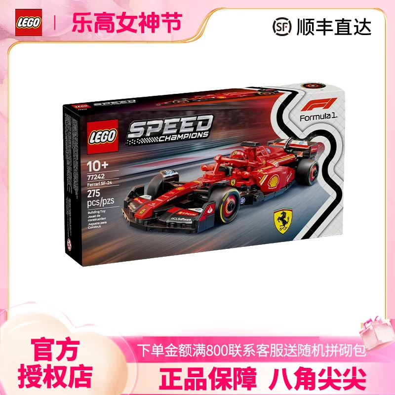 LEGO/乐高【冠希专属】3月新品77242法拉利SF-24 F1赛车积木