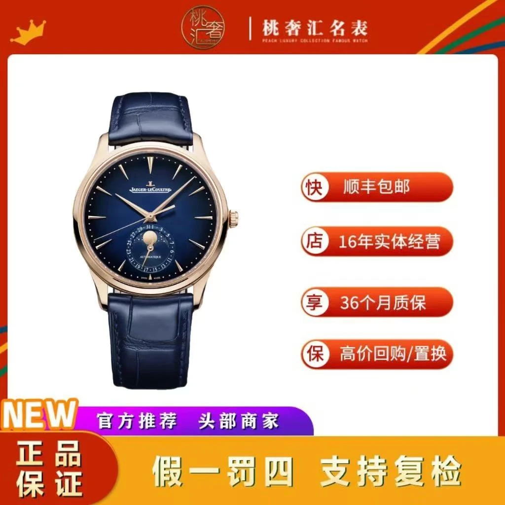 99新 Jaeger-LeCoultre/积家 大师/Q1362580/玫瑰金/39mm