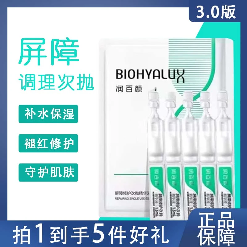 润百颜白纱布3.0屏障次抛补水精华液舒缓面膜保湿修护