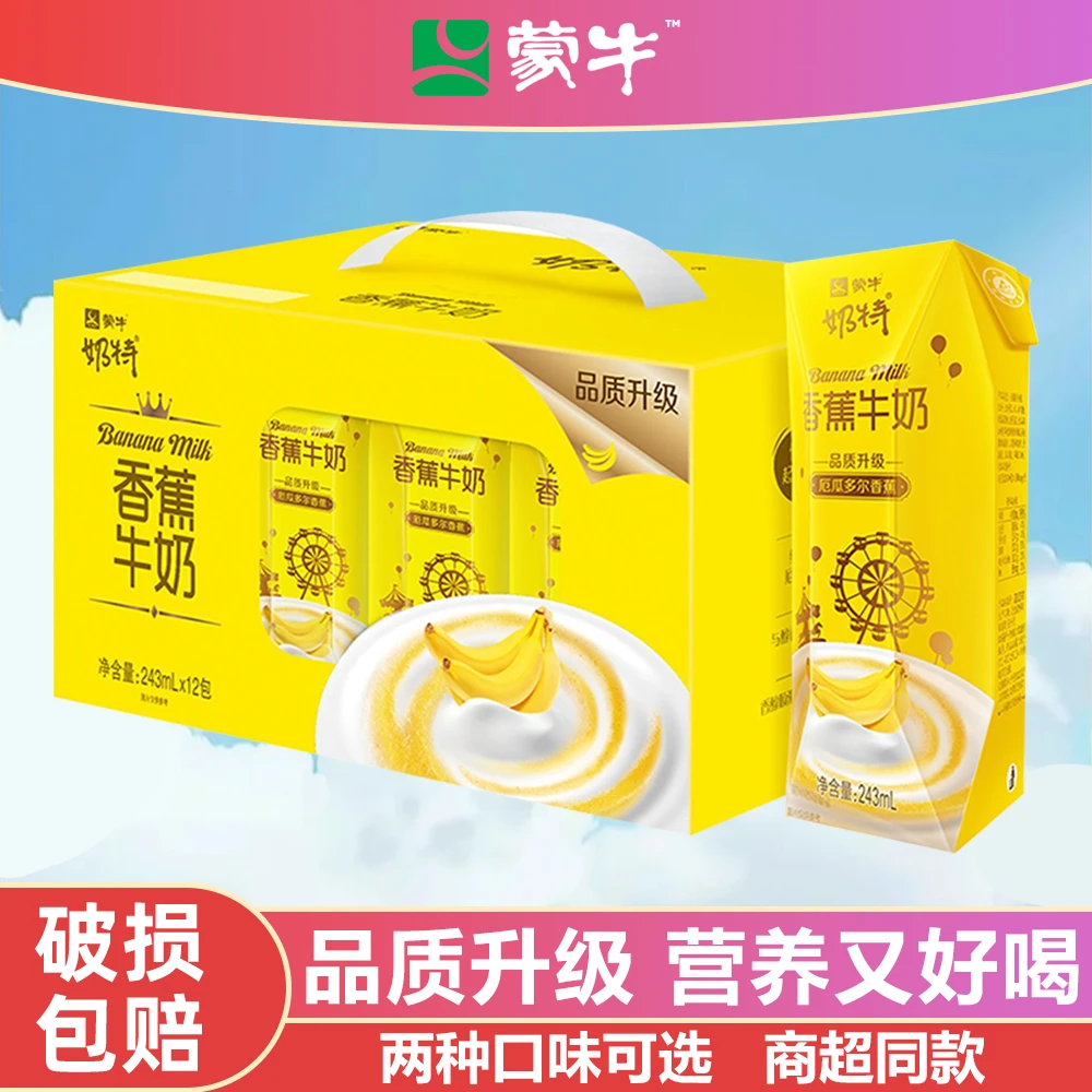 6月蒙牛奶特香蕉味牛奶儿童早餐奶牛奶243ml*12盒整箱