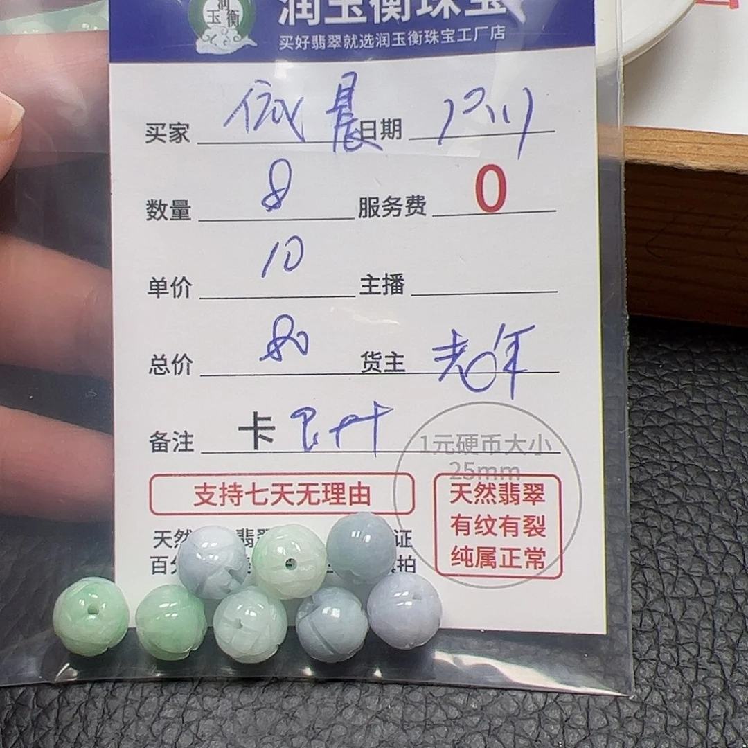依***晨翡翠未镶嵌手链货主老年，卡9++