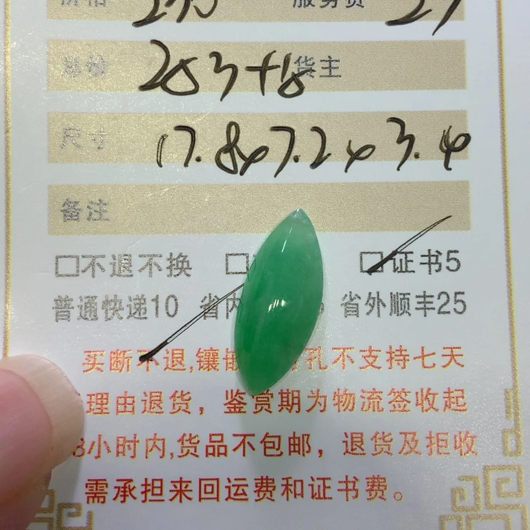 芥***弥颈饰未镶嵌翡翠马眼