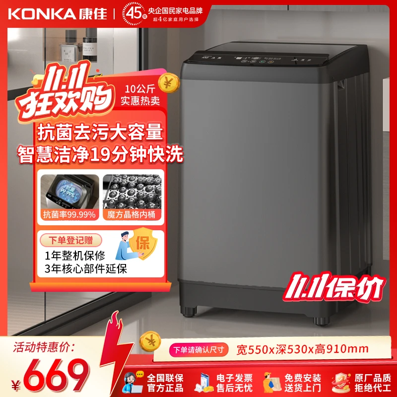 康佳10公斤全自动节能省电大容量多能快洗顽固洗租房波轮洗衣机
