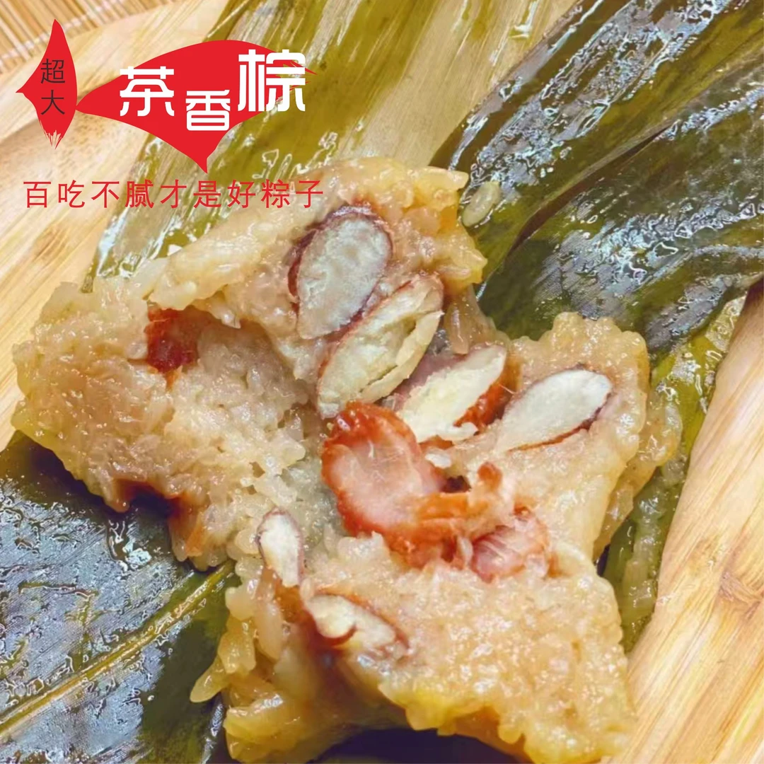 茶香粽子腊肉粽子蛋黄粽子红豆粽子花豆肉粽特产早餐端午老字号