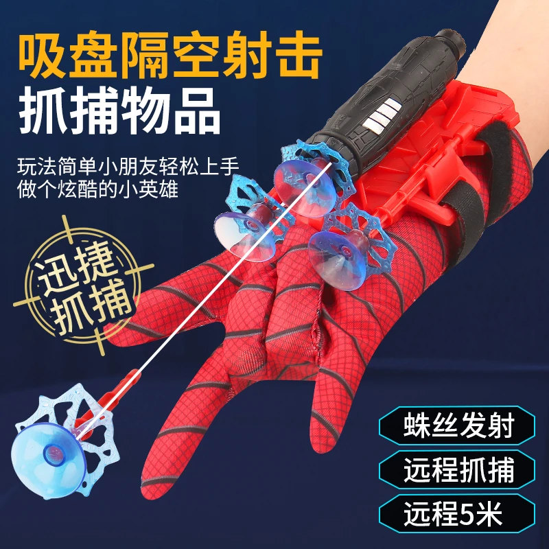 蜘蛛英雄侠吐丝可发射器炫酷黑科技玩具手套软弹飞镖吸盘弹射枪