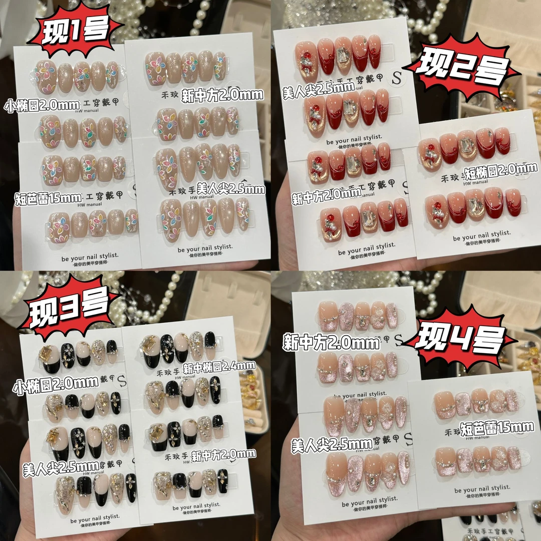现货现发 高级可拆卸网红美甲贴片显白穿戴甲