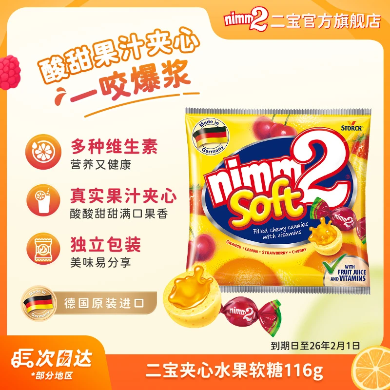 【效期至26年2月1日】德国进口|nimm2二宝夹心水果万圣节糖果-DBTT