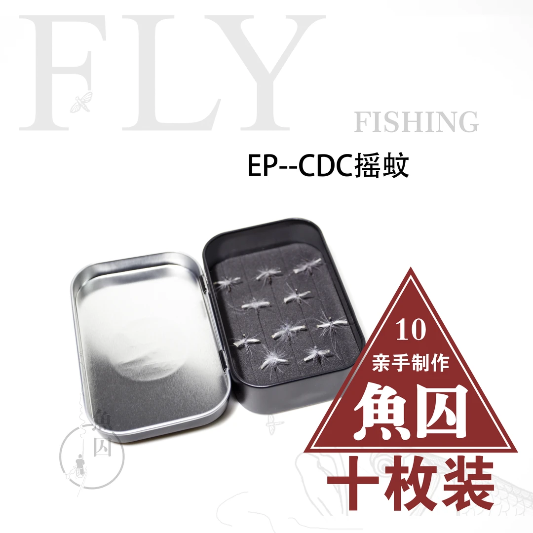 马口白条溪哥飞钓钩cdc-ep摇蚊干式钩(十颗铁盒装包邮)不会用慎拍