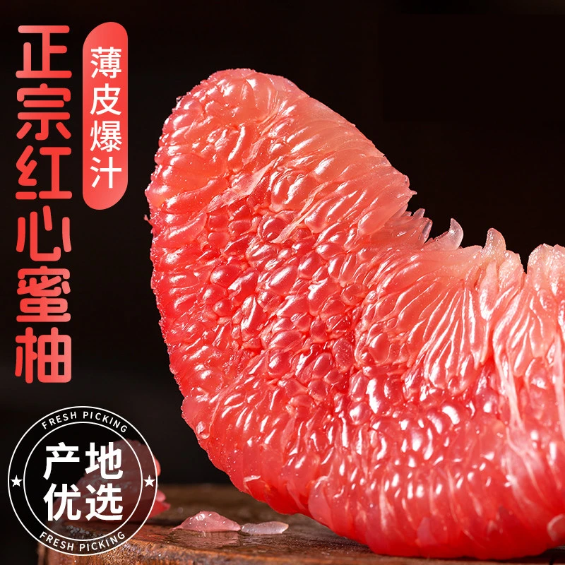 【正宗】红心蜜柚新鲜应季水果超甜当季柚子