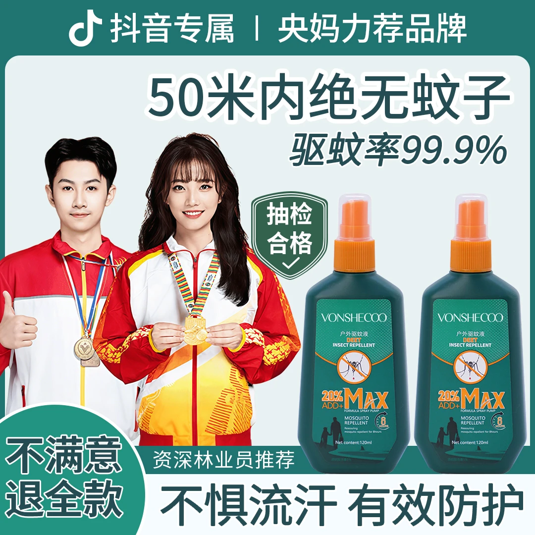 【央妈推荐】驱蚊喷雾避蚊胺防蚊虫叮咬随身花露水室外夏季神器推荐