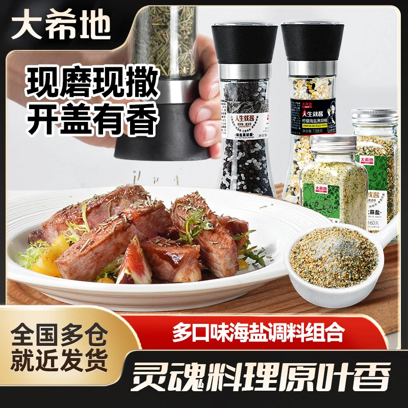 大希地人生就酱柠檬欧芹大蒜盐柠檬海盐黑胡椒碎180g轻食增香洒料