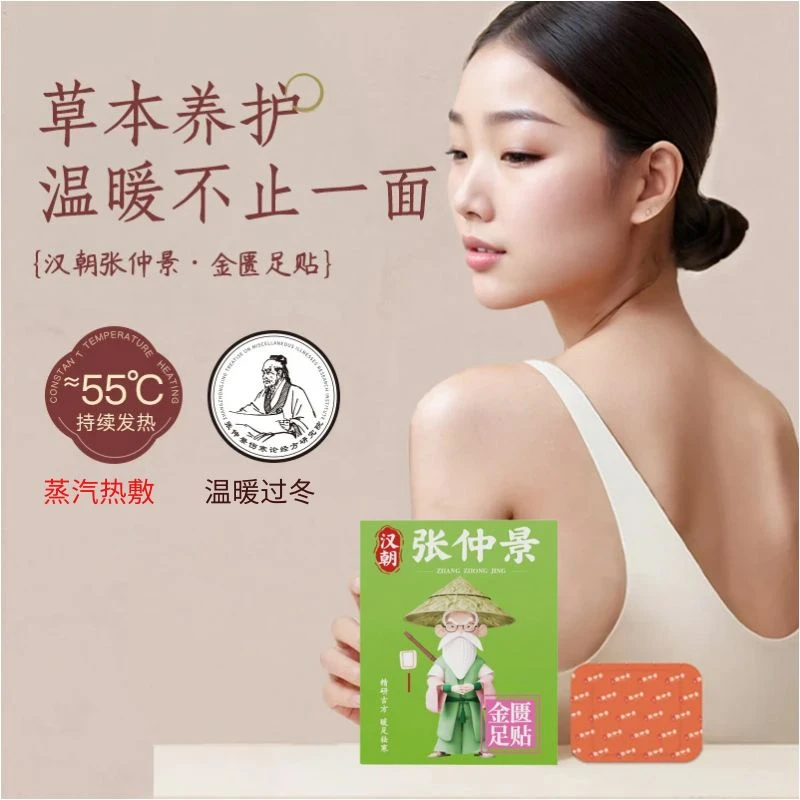 张仲景暖足贴暖贴脚底帖艾草生姜暖脚贴保暖脚垫暖脚神器冬季热敷