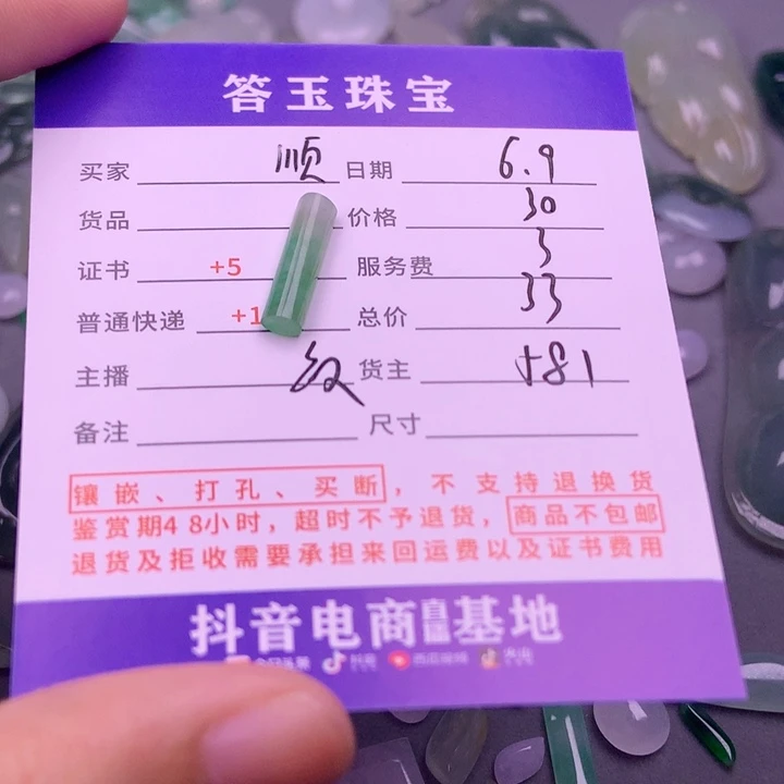 【闪购商品】翡翠挂件未镶嵌顺***贸