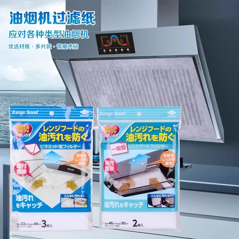 日本进口抽油烟机过滤网吸油棉厨房用品家电防油过滤网油烟纸清洗