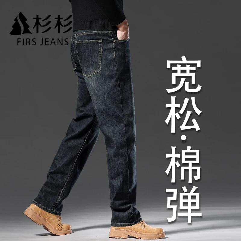 FIRS JEANS杉杉牛仔裤男款春秋宽松直筒秋冬季休闲大码弹力长裤子
