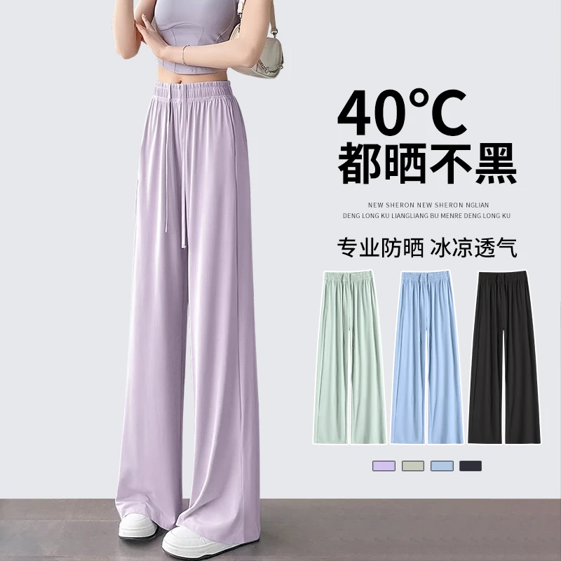 窄版阔腿裤女夏季薄款小个子防晒冰丝裤高腰垂坠感休闲直筒裤子女