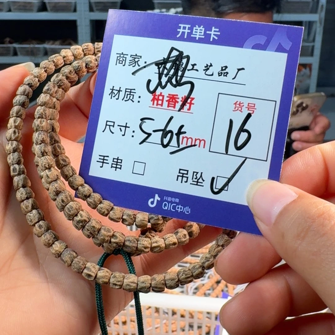 柏香籽/百香籽吊坠16号