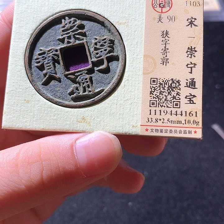 铜公博评级90 崇宁通 天羽鑫