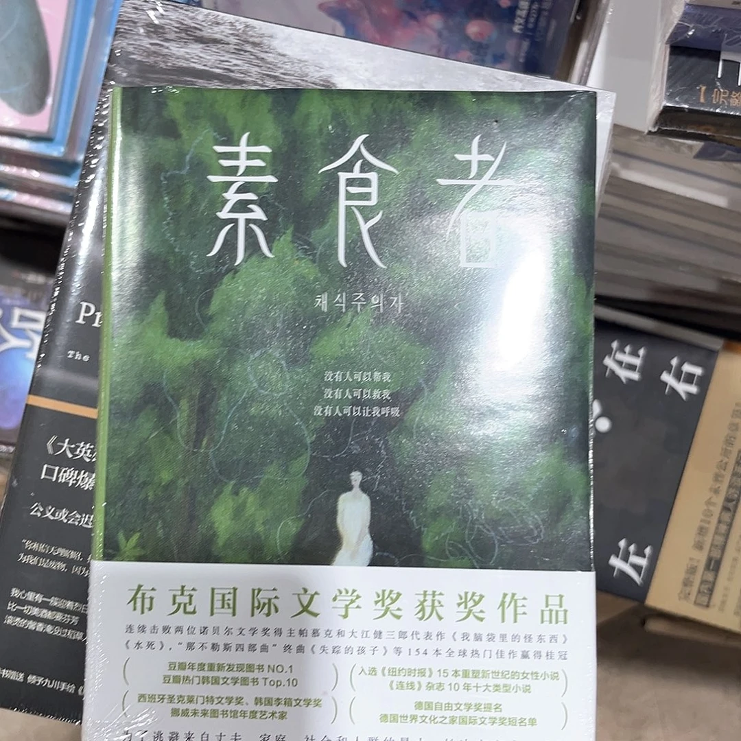 素食者新书精装福利