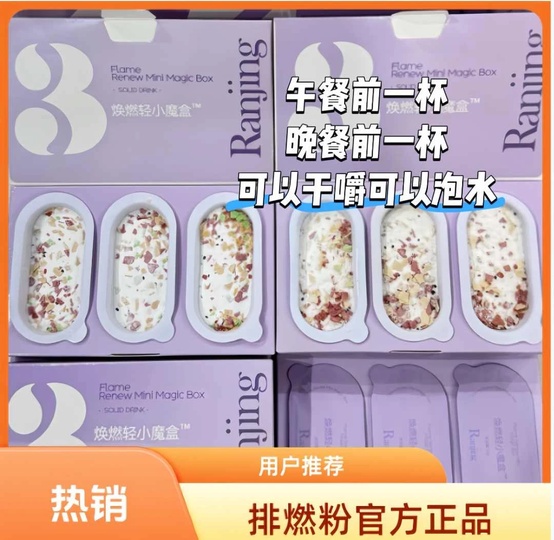 排燃粉超值实惠装10杯【官方正品】固体饮料套装