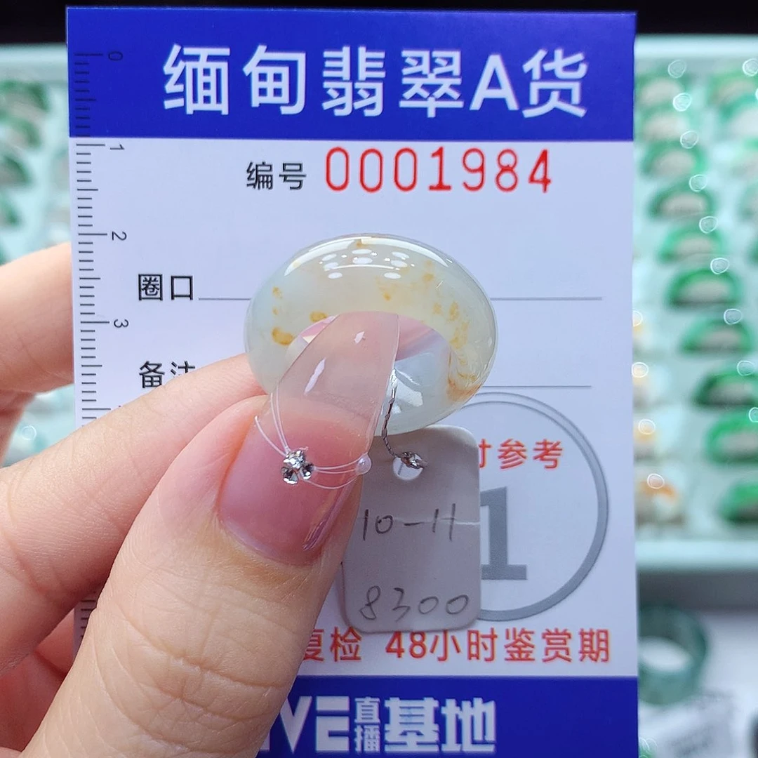 翡翠戒指未镶嵌10.11号