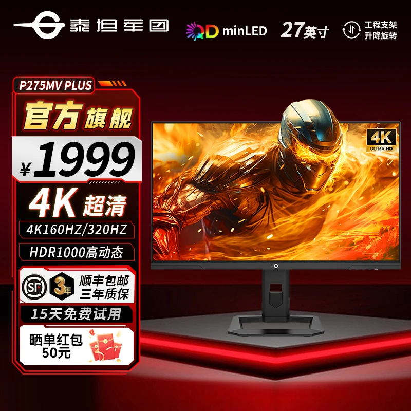 泰坦军团27英寸双模320Hz/4K160Hz MiniLED电竞显示器P275MV PLUS