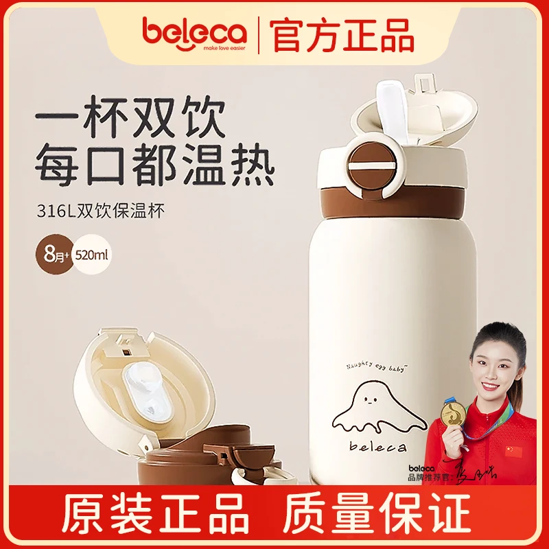 贝乐嘉可爱儿童双饮水杯女孩小学生幼儿园保温杯大容量吸管杯便携
