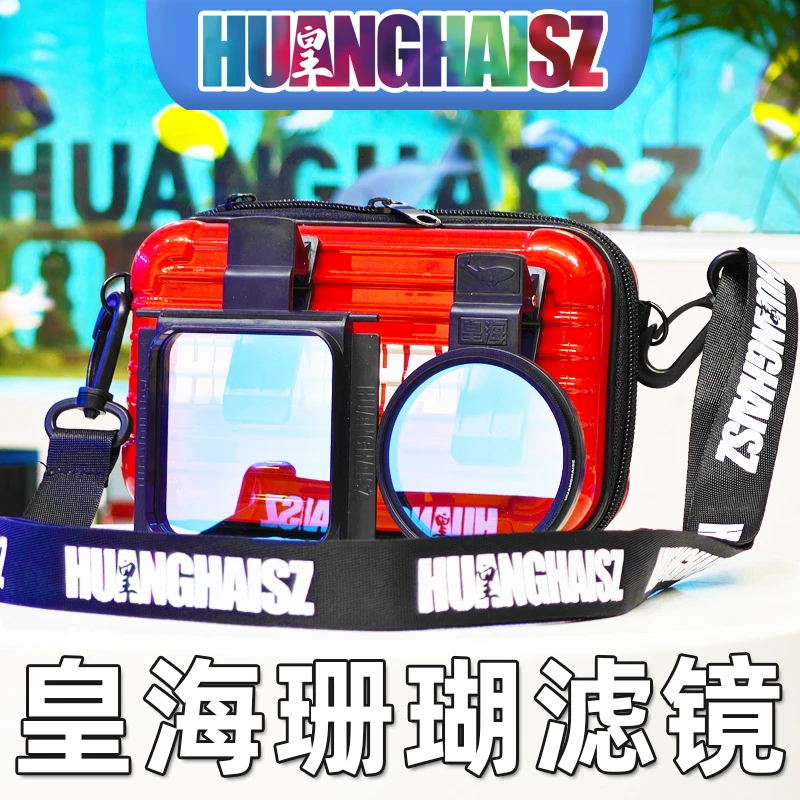 皇海珊瑚大滤镜海缸滤镜大眼睛拍照过滤蓝光去紫外线隐藏色发色