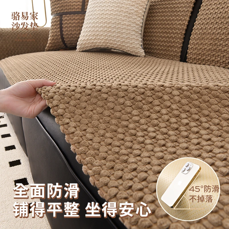 骆易家【星若】轻奢现代沙发垫冬季高级感盖布四季通用防滑毛绒套罩