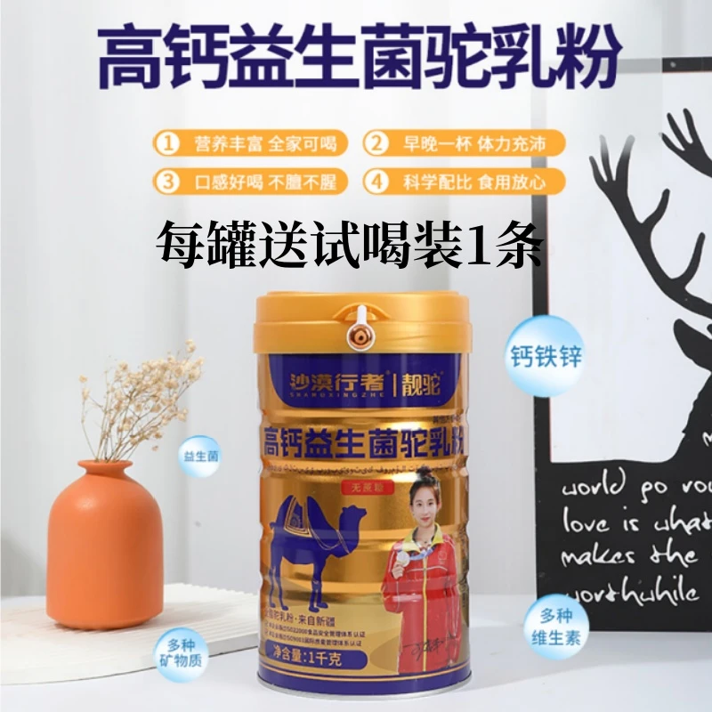 骆驼奶粉新疆伊犁高钙益生菌驼乳粉中老年人儿童无蔗糖1000g大罐