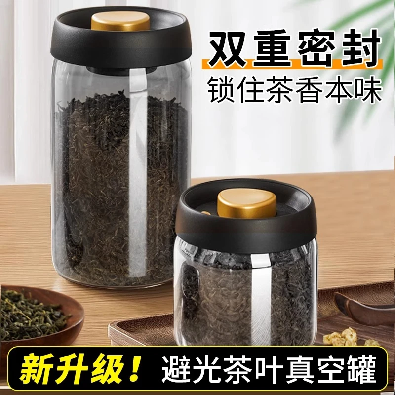 真空茶叶罐密封防潮储存罐便携精品高档玻璃茶罐专用高级感收纳盒