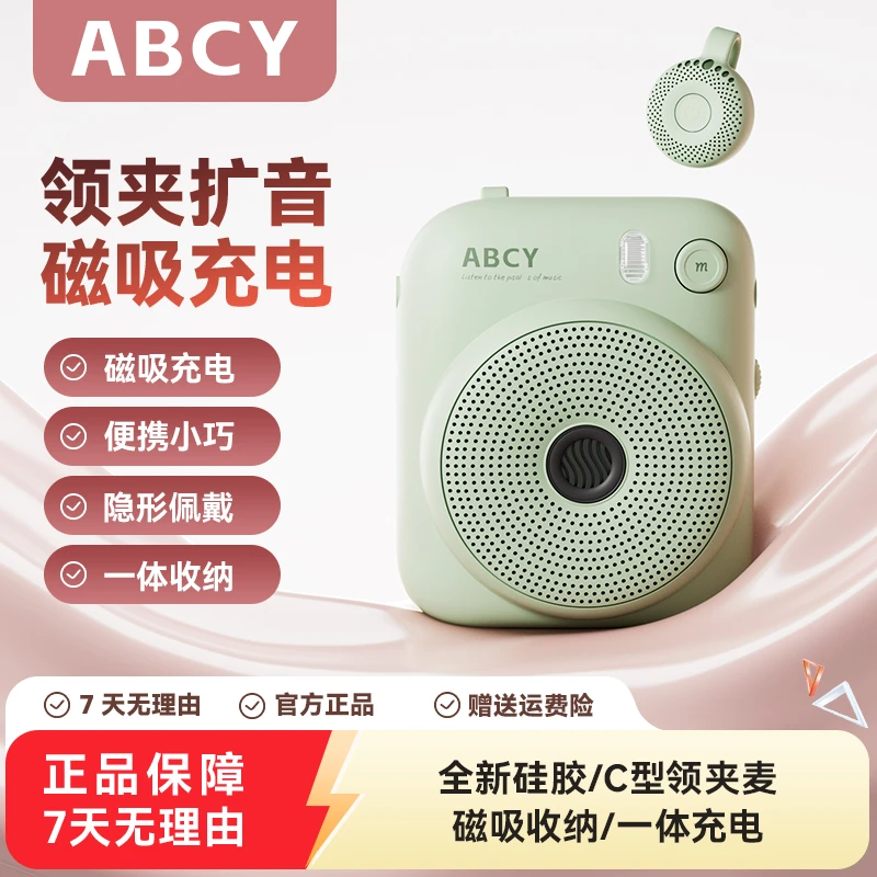 ABCY抖音双11便携式小蜜蜂无线蓝牙领夹麦扩音器教师专用导游扩音
