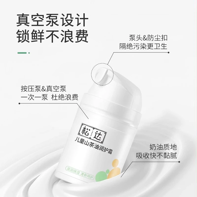 松达儿童山茶油润护霜