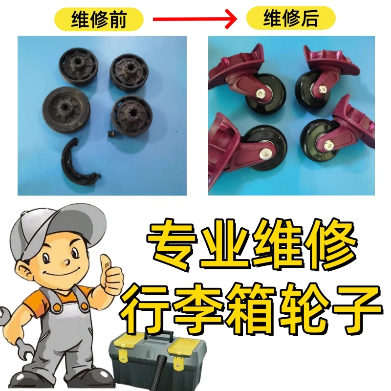 途明行李箱轮子维修替换拉杆箱耐磨轱辘轮修理万向轮皮箱拉杆配件