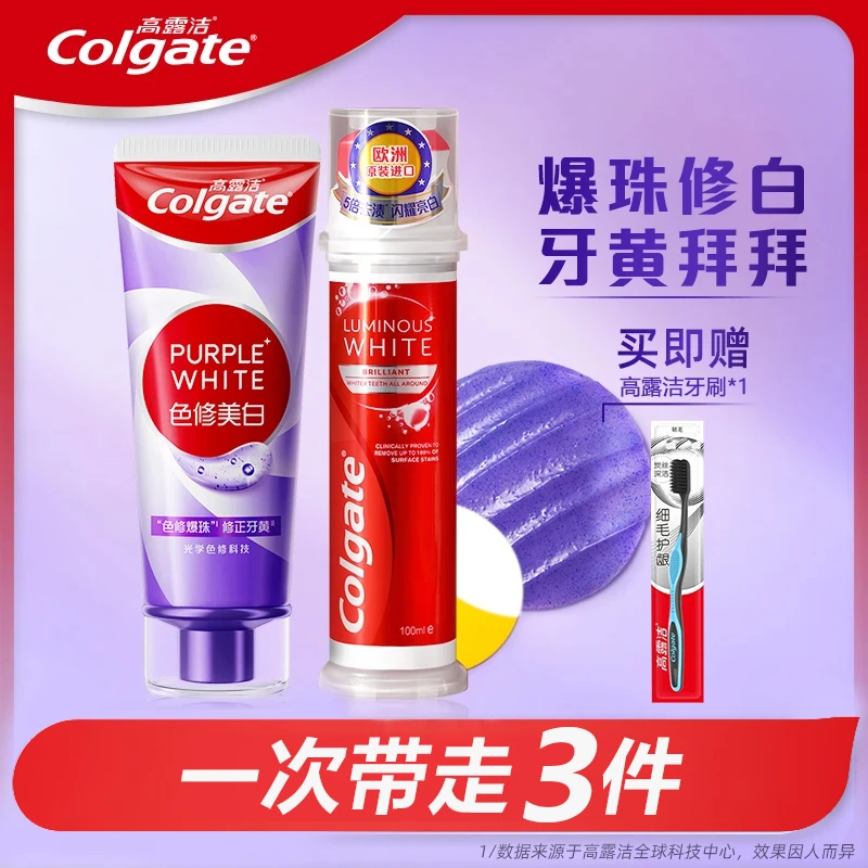 Colgate/高露洁色修美白耀白去渍牙膏爆珠修白修正牙黄去渍