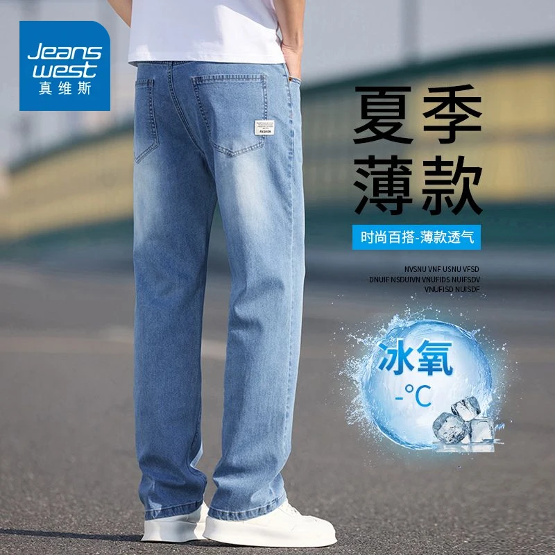真维斯高端浅蓝色牛仔裤男款2025年春夏季新款休闲直筒宽松长裤子