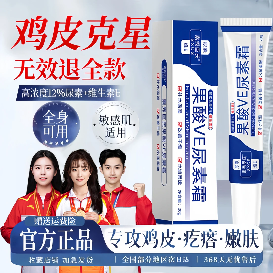 【央网推荐✅】果酸尿素霜去鸡皮滋润干裂维生素E乳不油腻软化角质膏