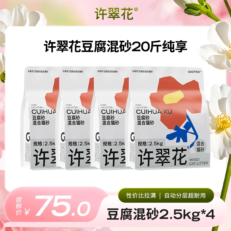 【麦麦专属】许翠花全新豆腐混植物木薯猫砂阻臭结团不可冲厕所drzb