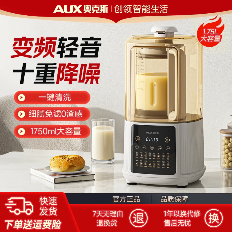 AUX/奥克斯全自动静音破壁机多功能料理机搅拌机大容量隔音免滤