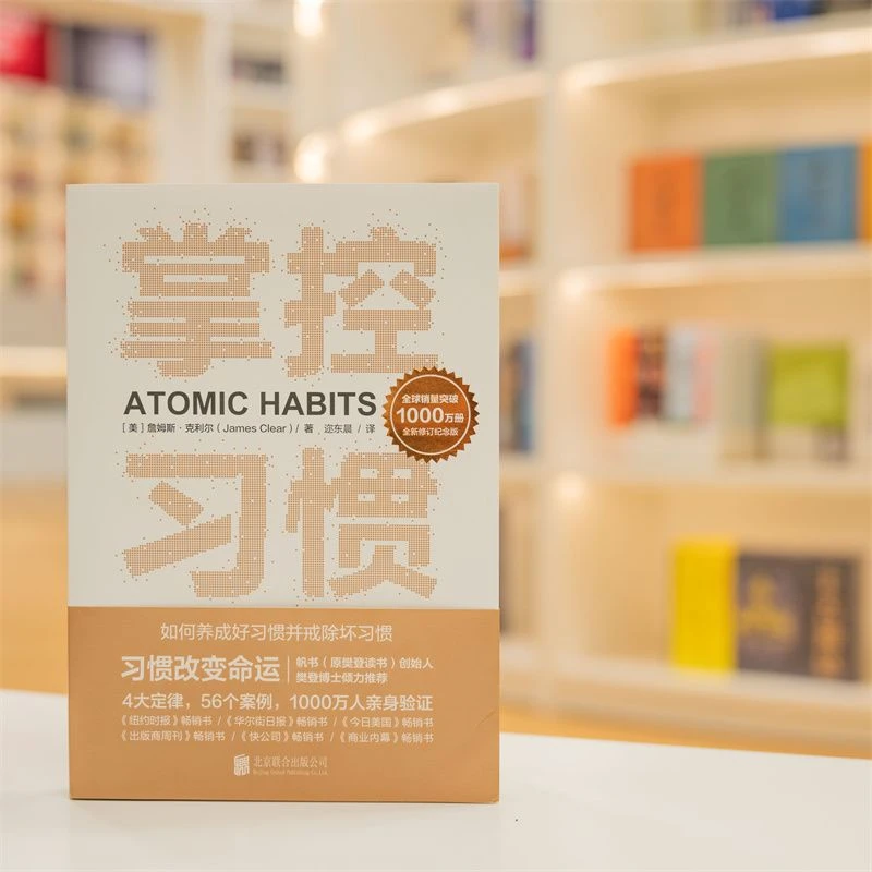 掌控习惯如何养成好习惯并戒除坏习惯