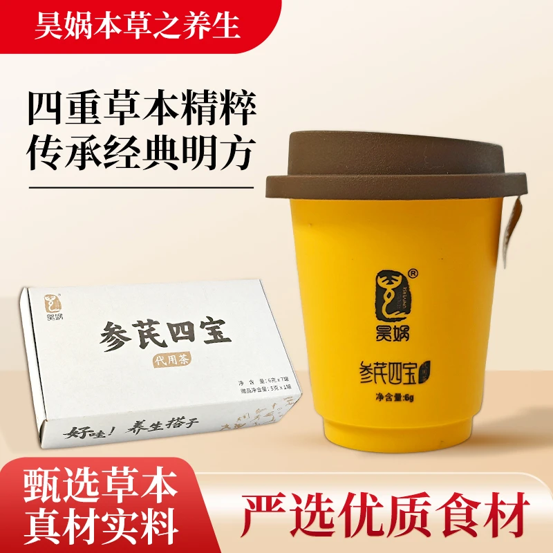昊娲养生搭子｜参芪四宝代用茶大盒 免煮清新茶饮独立包装茶包