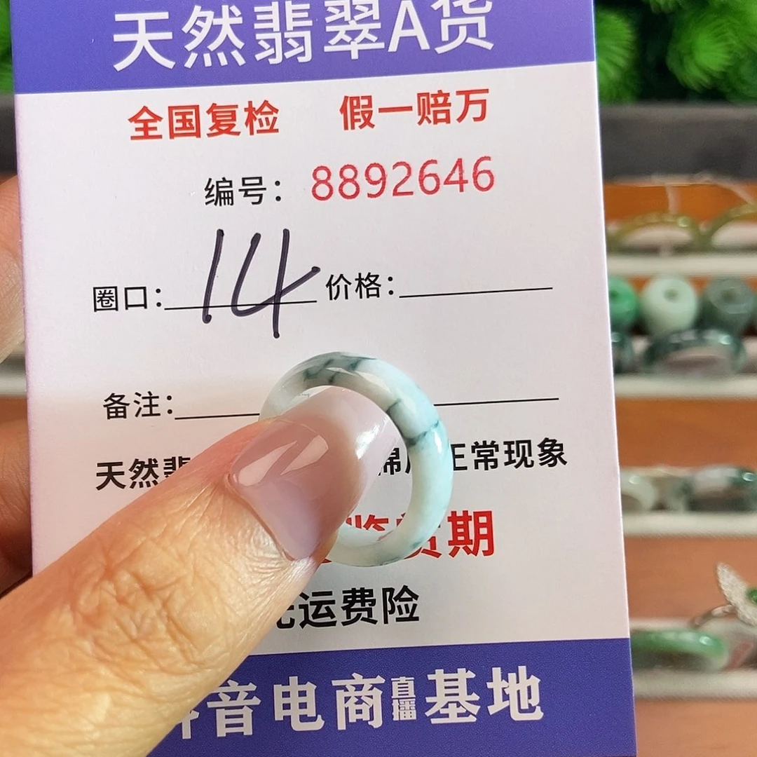 翡翠戒圈未镶嵌2646......