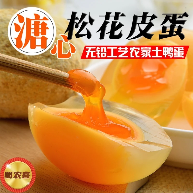 特惠福利-松花皮蛋溏心鸭皮蛋 古法手工制作无铅低碱不烧心灰包蛋