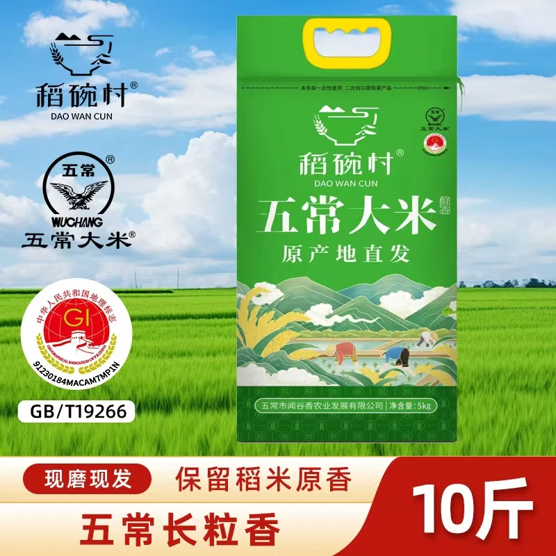 10斤五常长粒香稻碗村新米现磨现发香甜劲道试吃一斤不满意包退