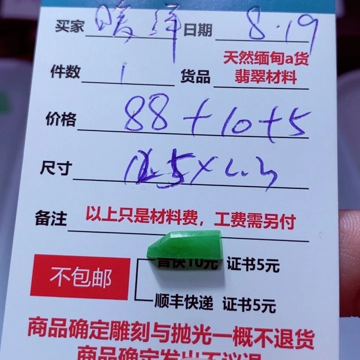 定制翡翠未镶嵌暧*