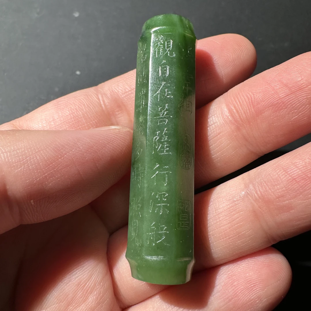 和田碧玉心经文字款吊坠