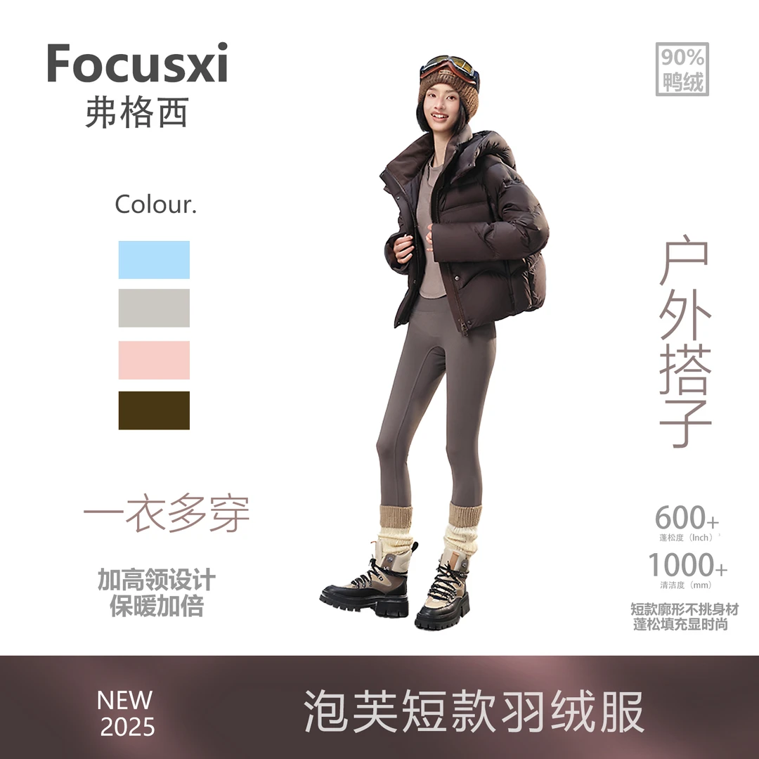 弗格西{90绒}25年新款撞色拼接质感泡芙短款羽绒服外套