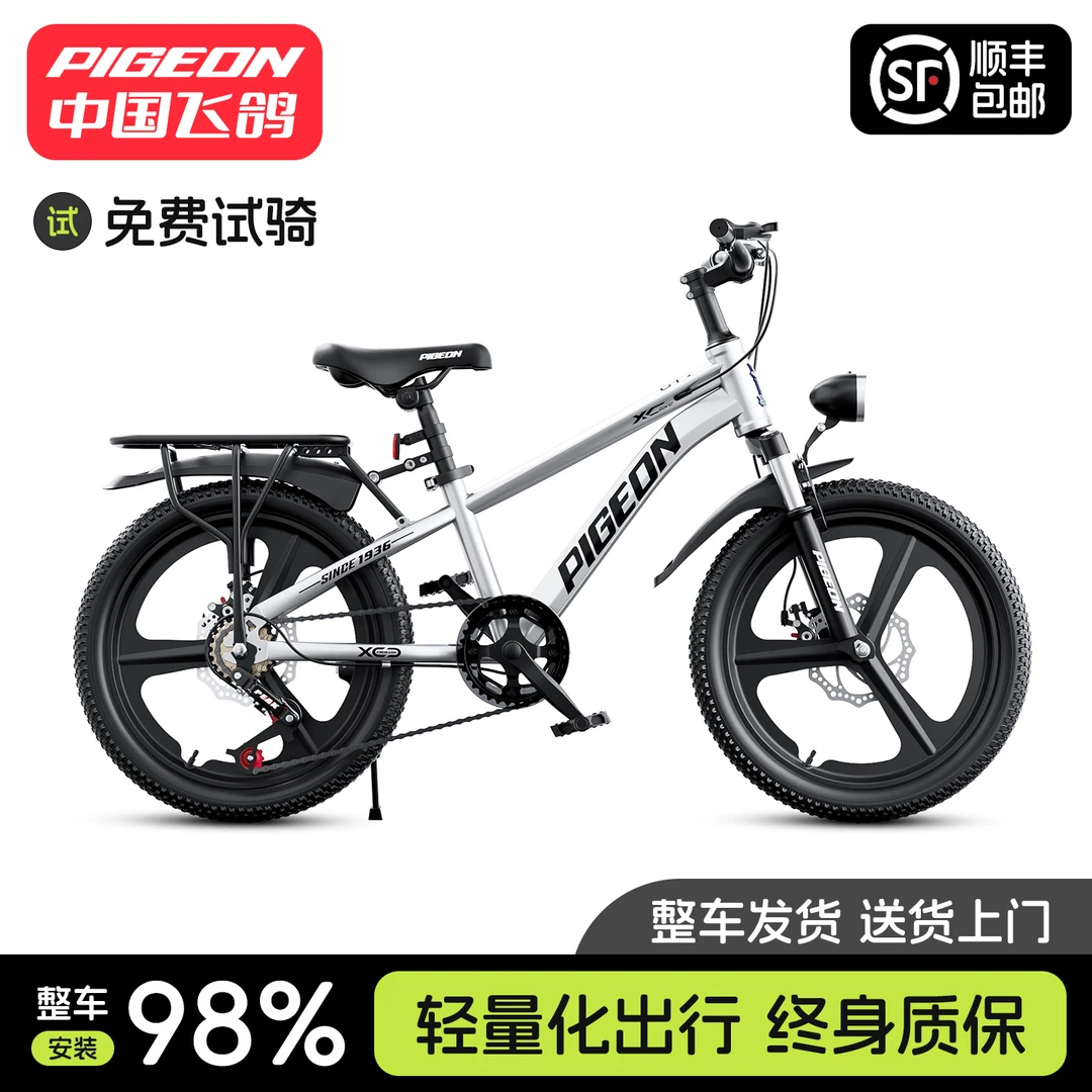 飞鸽旗舰店儿童自行车男孩中大童女学生骑行轻便变速山地脚踏单车