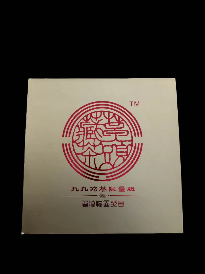 【湿仓品茶】99沱茶收藏版本 普洱生茶