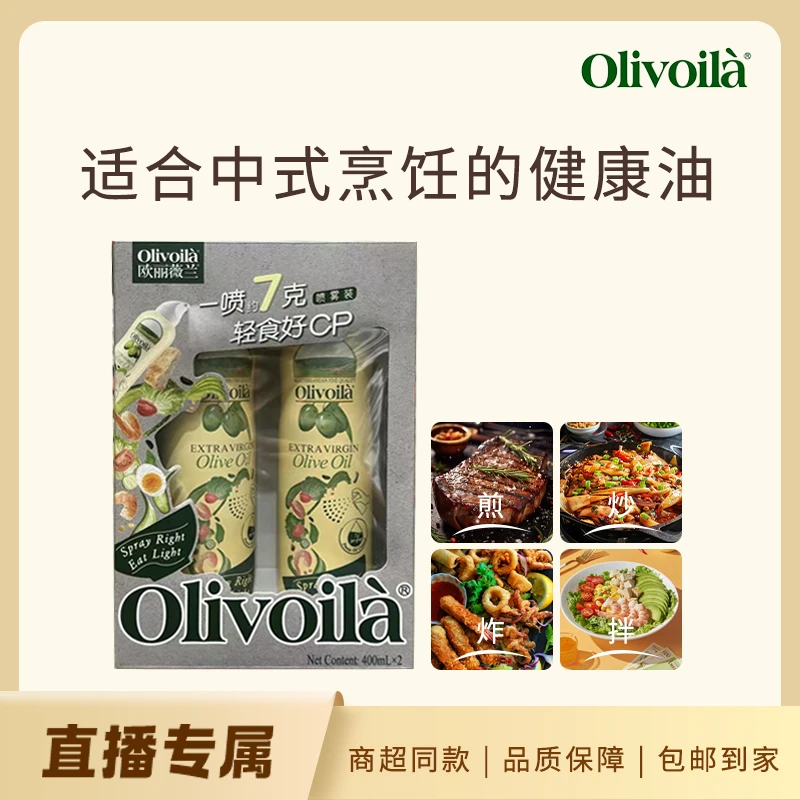 初榨橄榄油喷雾装官方正品食用油家用炒菜400ml*2瓶装